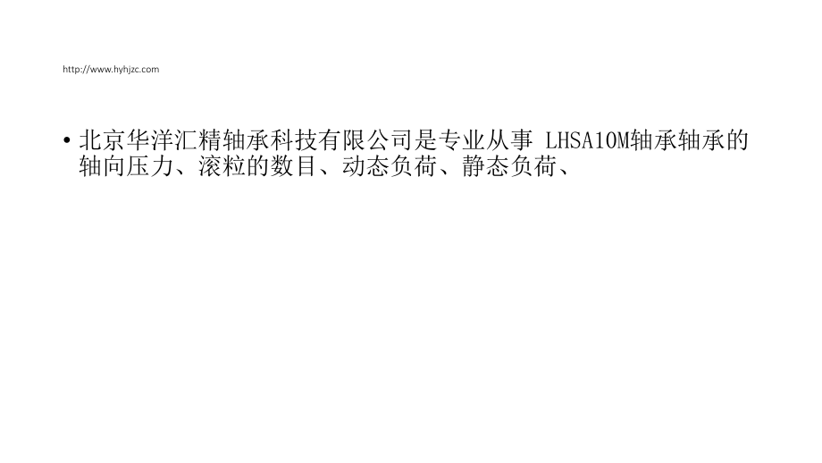 日本IKO轴承LHSA10M轴承.pptx_第2页