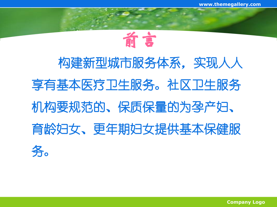 社区妇女保健与计划生育服务.ppt_第2页