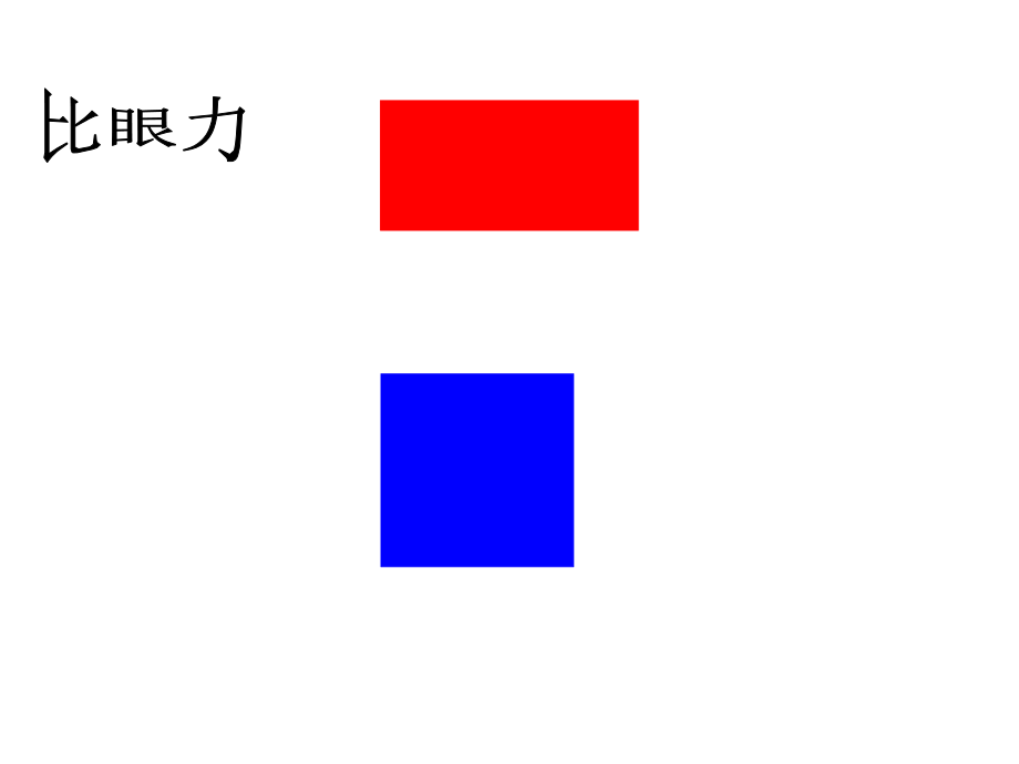 人教小学数学三年级《面积单位的认识》的教学设计.ppt_第2页