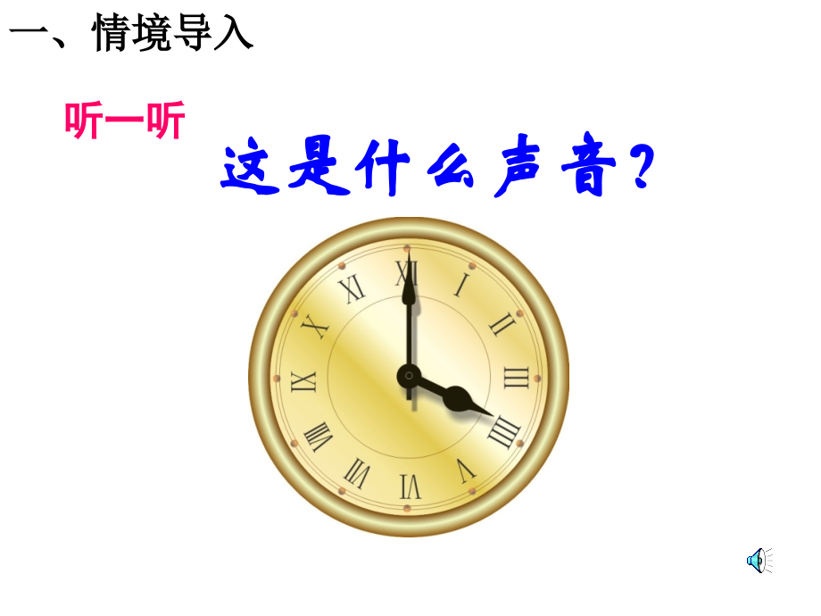 小学数学人教一年级课件.认识整时.pptx_第2页