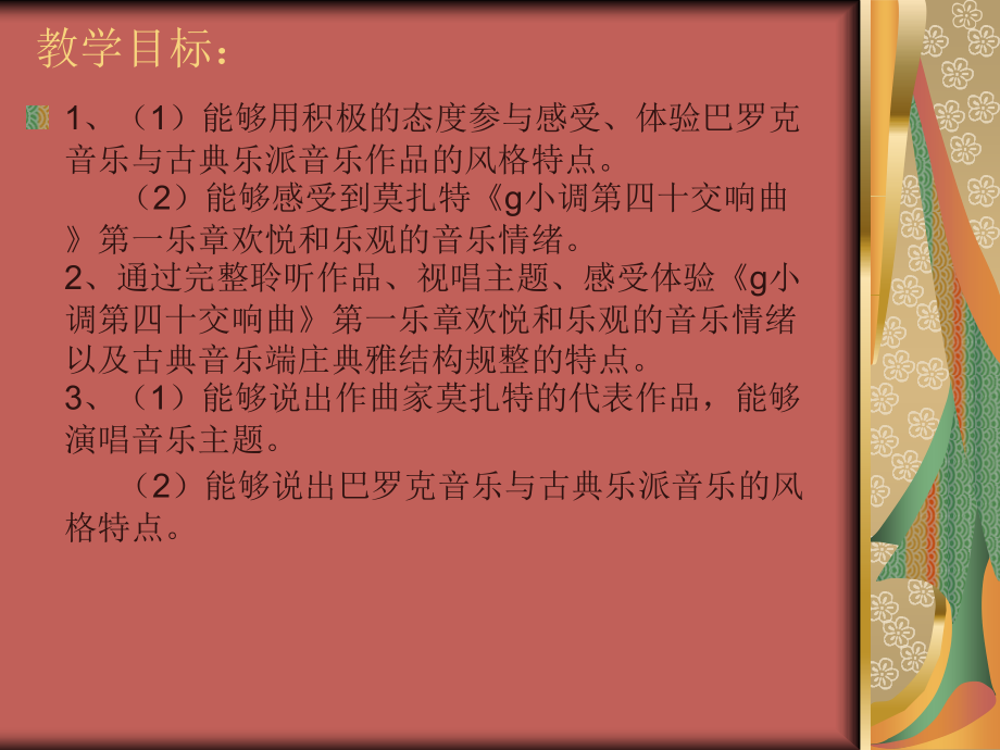 g小调第四十交响曲.ppt_第2页