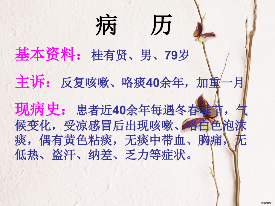 呼吸科胸腔积液护理查房.ppt_第1页