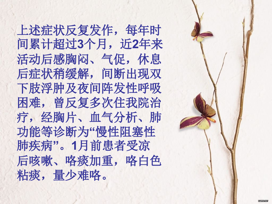 呼吸科胸腔积液护理查房.ppt_第2页