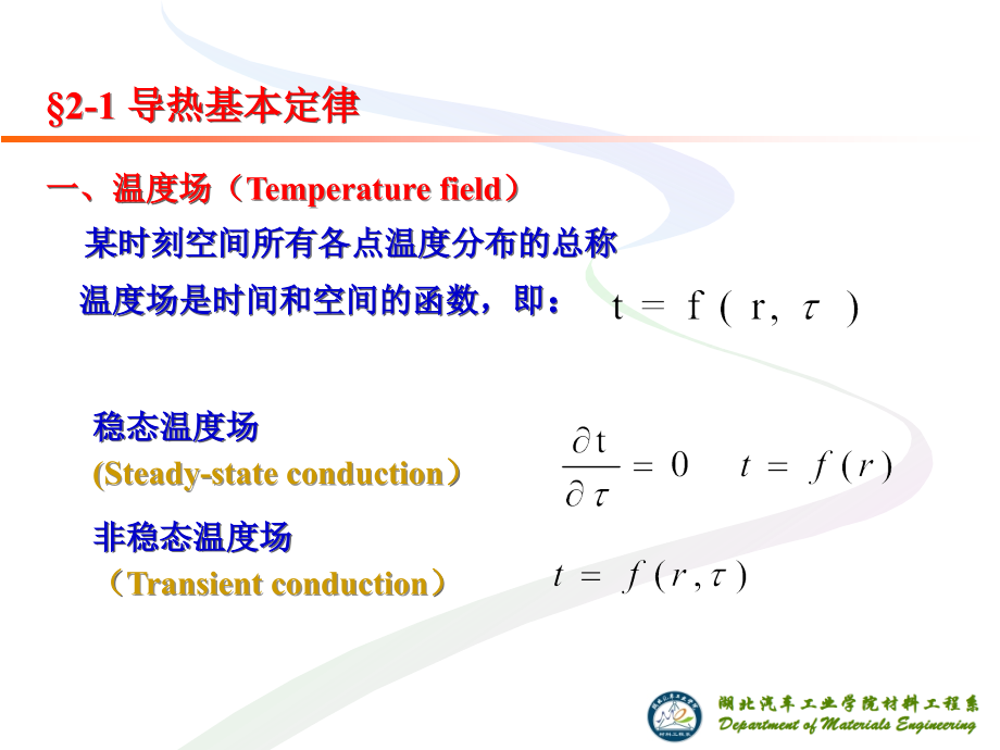 第二讲 导热微分方程.ppt_第2页