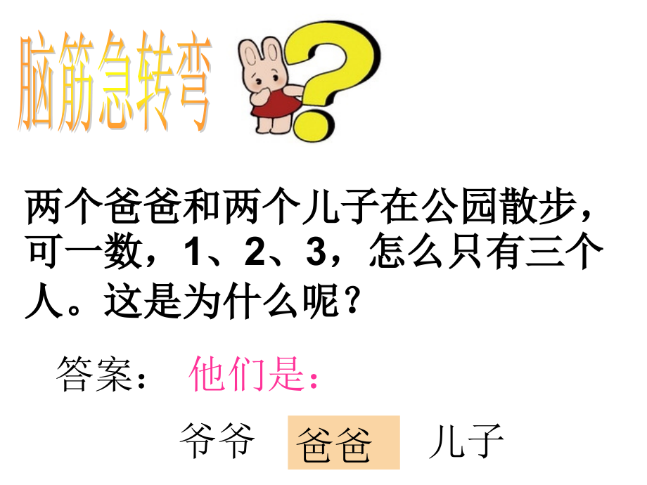 人教小学数学三年级集合教学课件.ppt_第1页