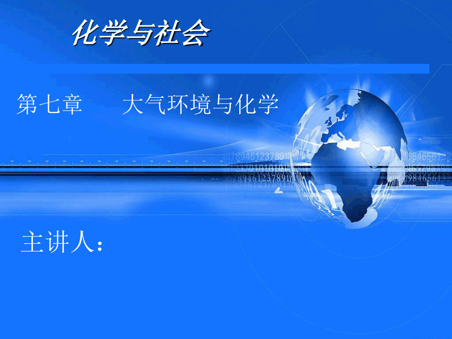 大气与化学.ppt_第2页