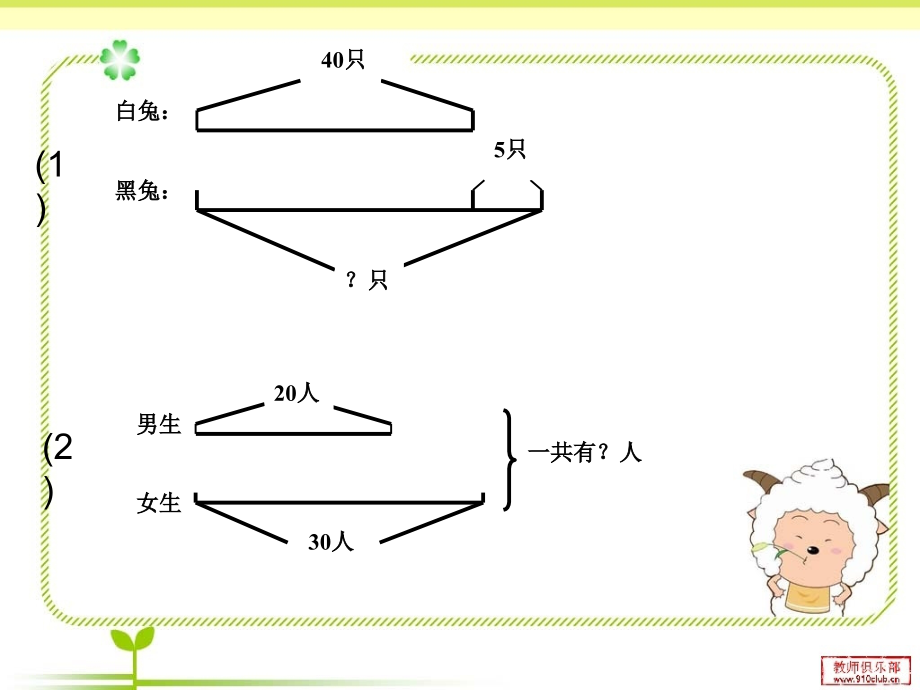小学数学人教二年级连续两问.ppt_第2页