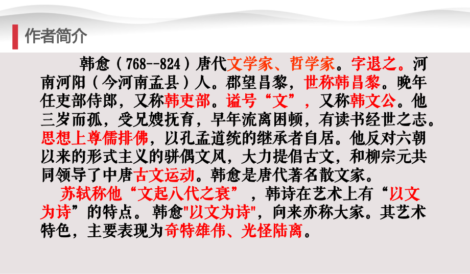 左迁至蓝关示侄孙湘.pptx_第2页
