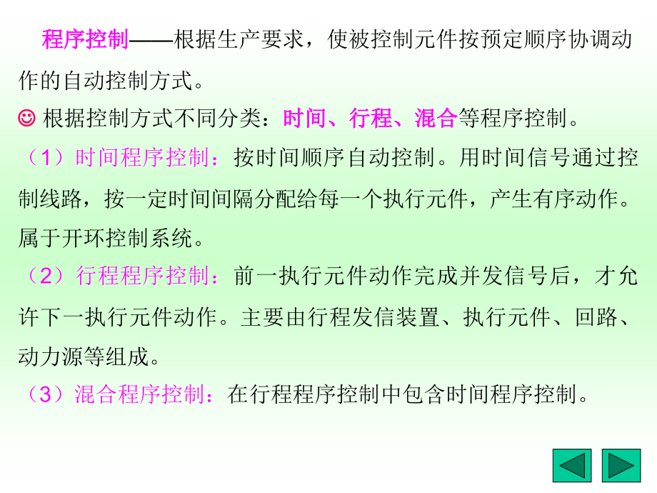 第15章 气动程序系统及其设计.ppt_第2页