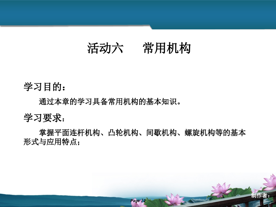 δ3.6常用机构.ppt_第2页