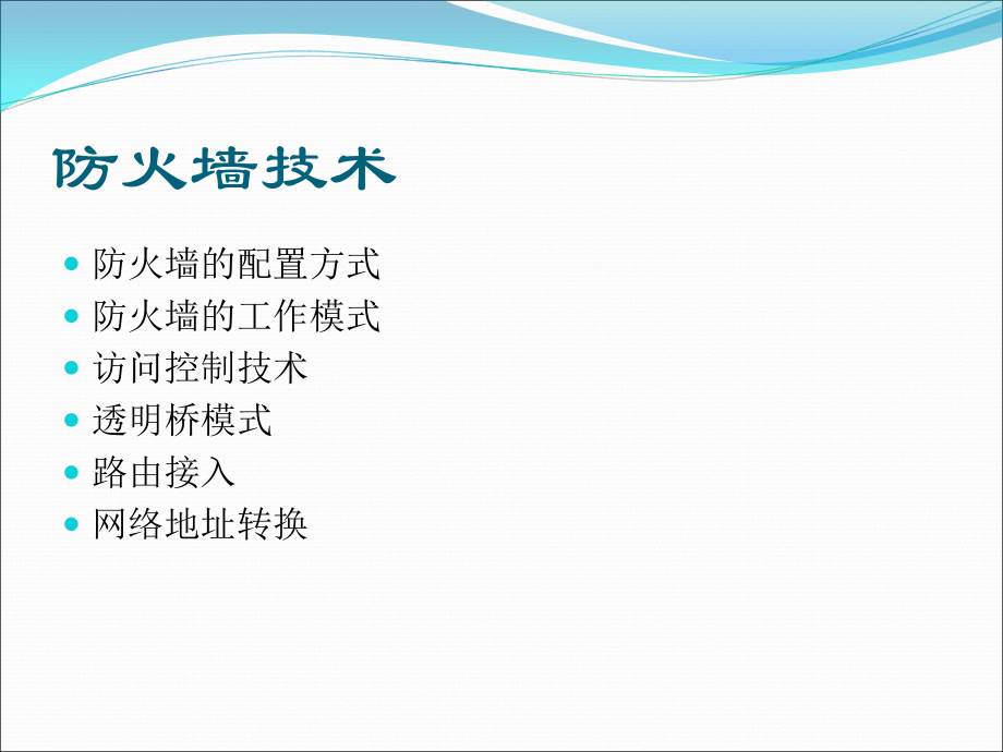 防火墙技术.ppt_第2页