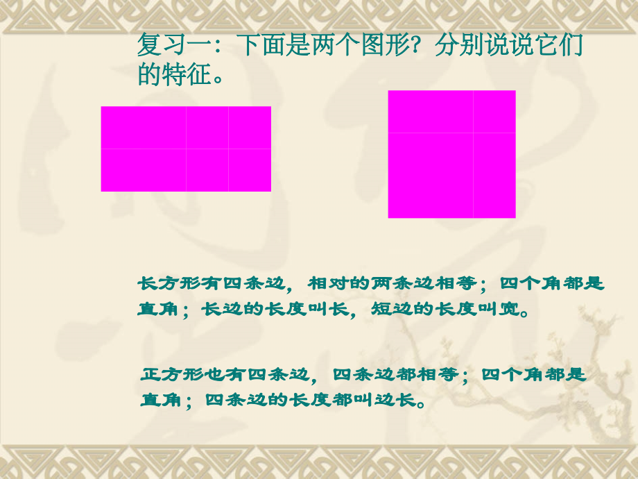 人教小学数学三年级长方形、正方形的面积的计算PPT课件.ppt_第2页