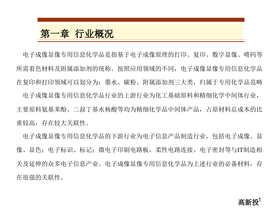 电子化学品-碳粉、电荷调节剂和喷墨显色剂.ppt_第2页