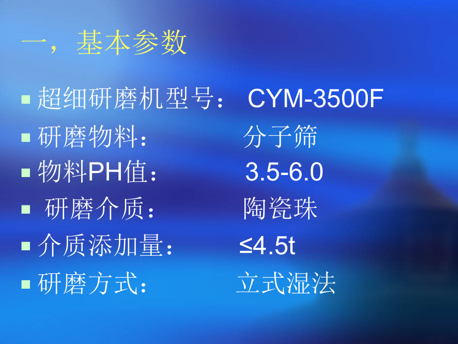 研磨机讲课.ppt_第2页