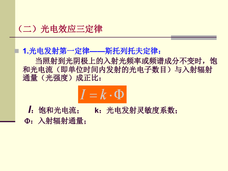 第三章光电技术PMT.ppt_第2页