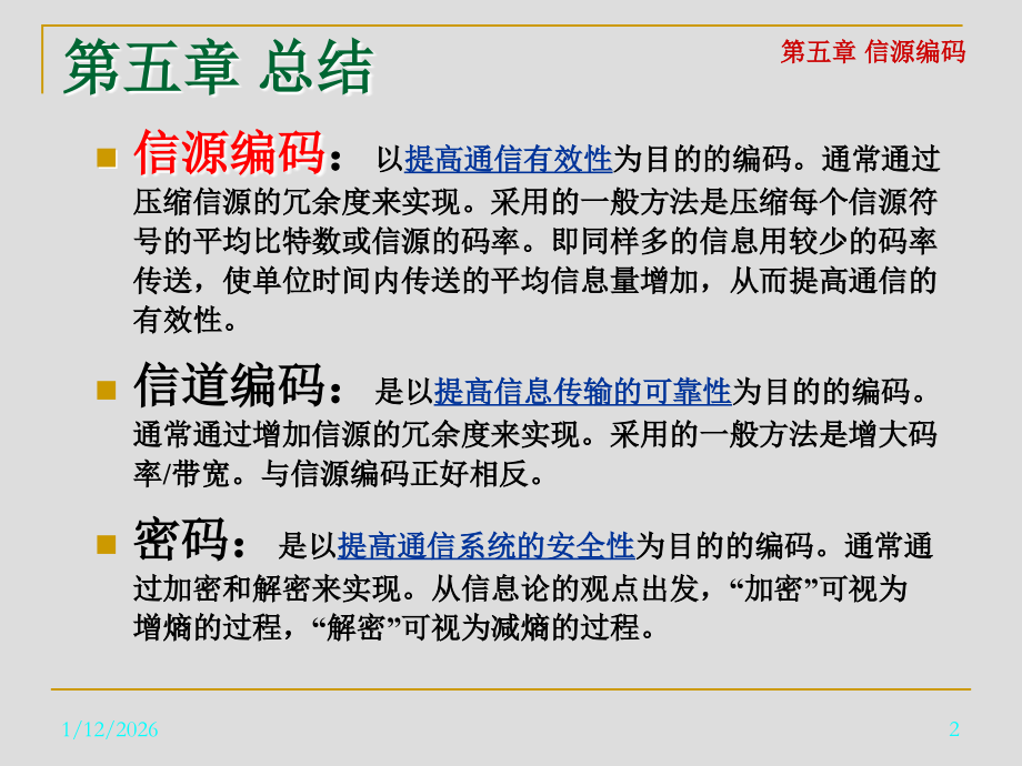 第五章 习题课.ppt_第2页
