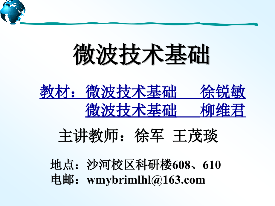 chap1 3 4导波场分析2分类导波特性.ppt_第1页