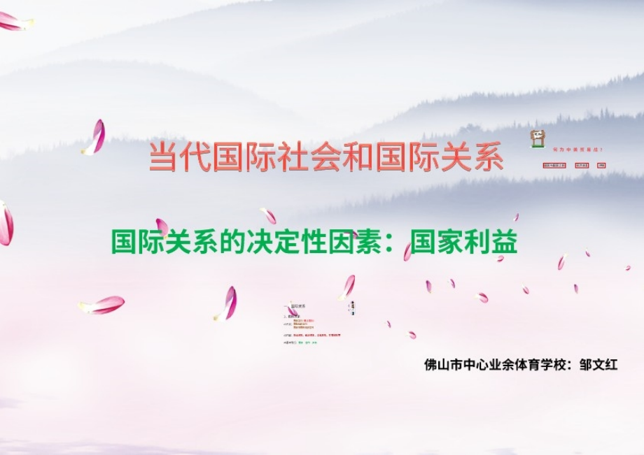 当代国际社会和国际关系.pptx_第1页