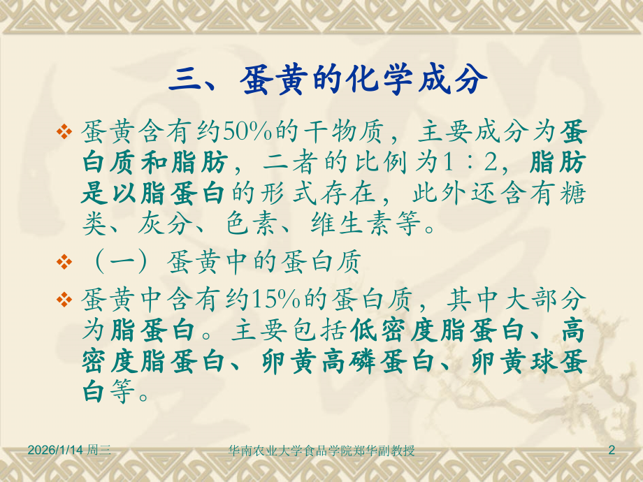 第8讲禽蛋的特性与贮藏.ppt_第2页