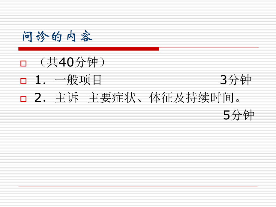 病史采集及病历书写.ppt_第2页