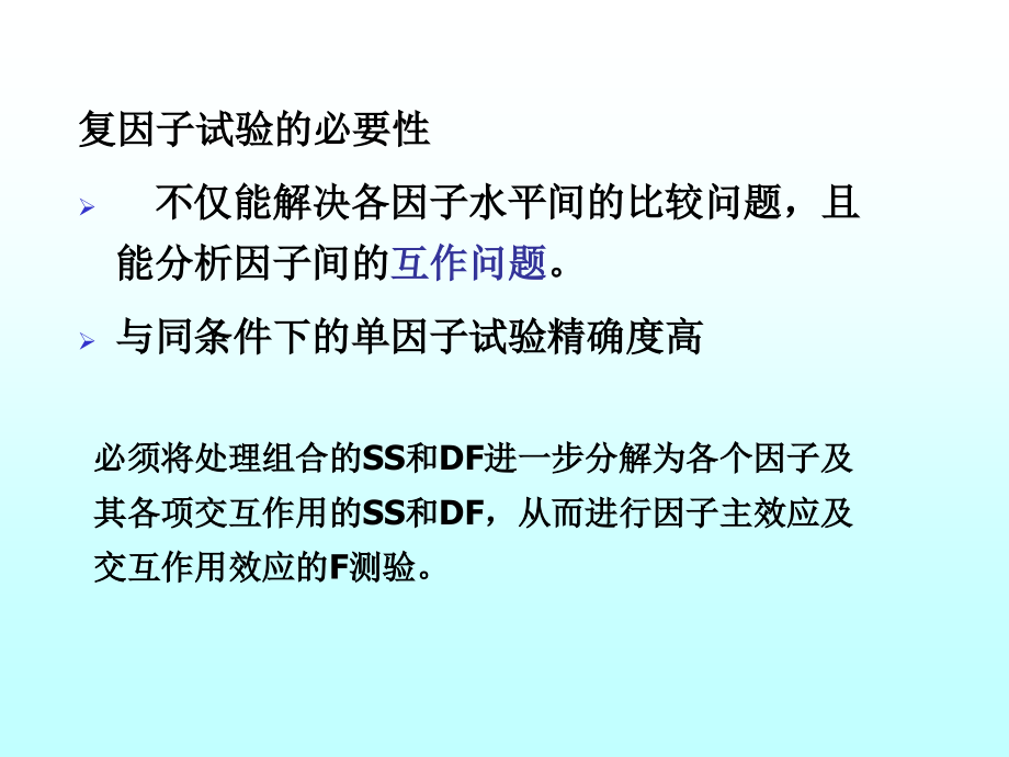 第九章(15)两因素方差分析.ppt_第2页