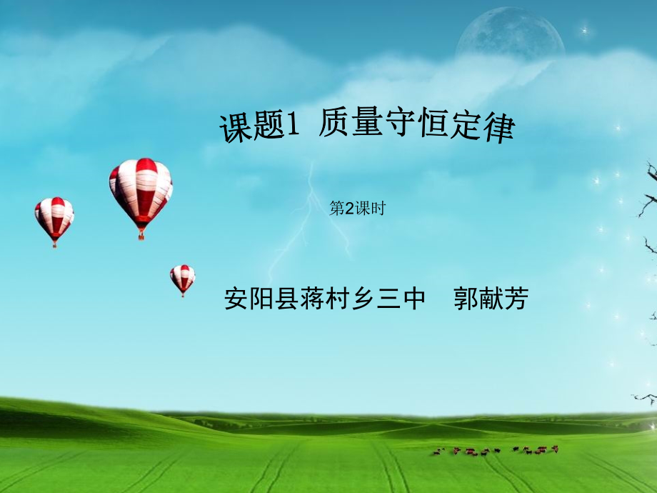 质量定律.ppt_第1页