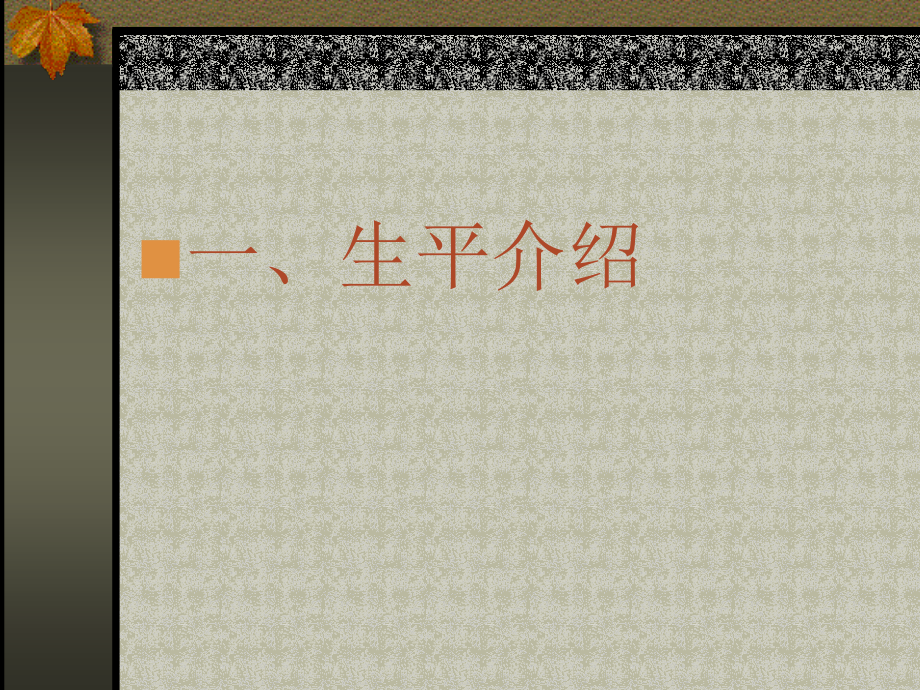 艾青手推车.ppt_第2页