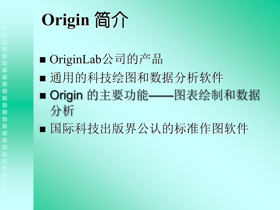 origin 数据处理与数据拟合.ppt_第2页