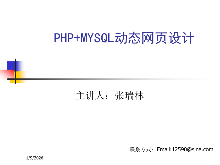 DIV+CSS布局快速入门.ppt_第1页
