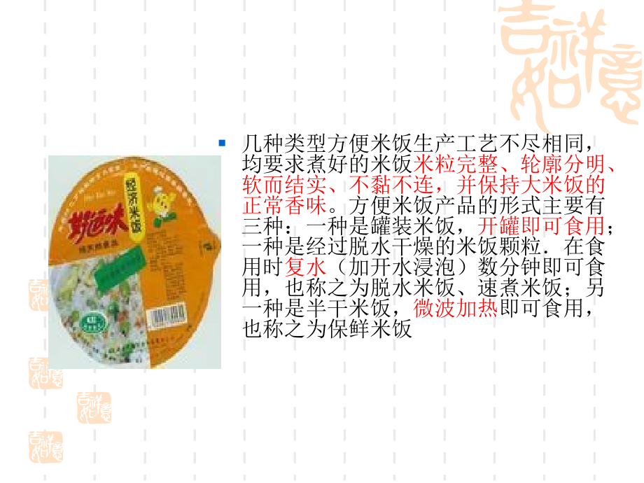 第六章 方便米粉生产.ppt_第2页