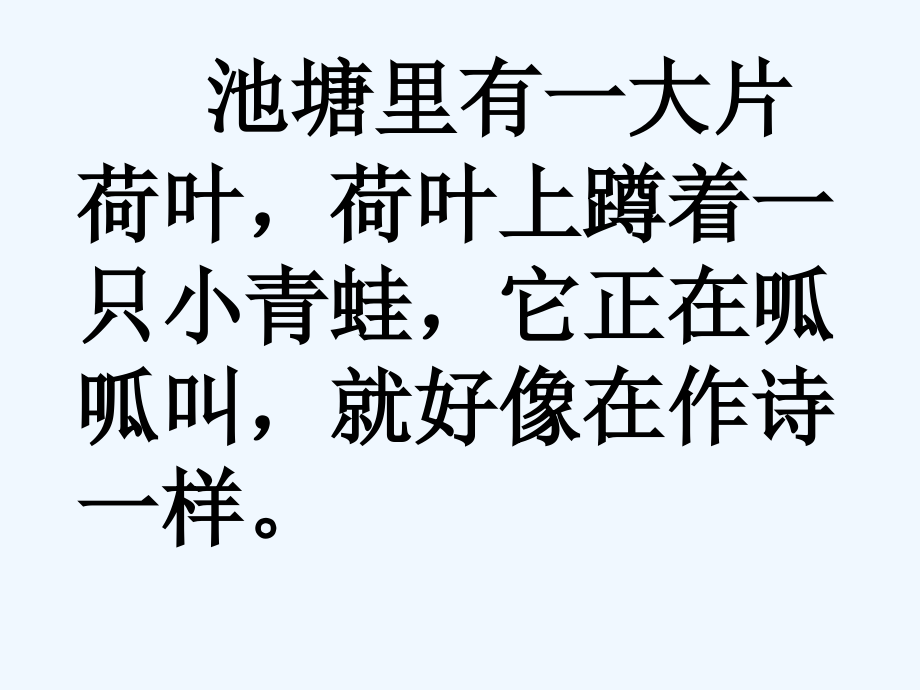 (部编)人教一年级上册青蛙写诗.《青蛙写诗》教学课件.ppt_第2页