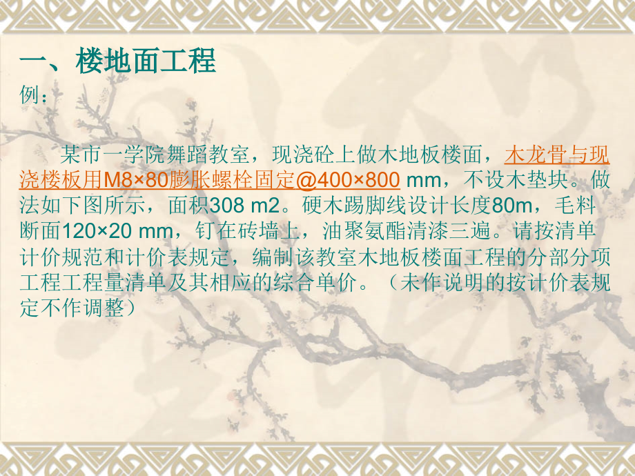 《计价表》的应用.ppt_第2页