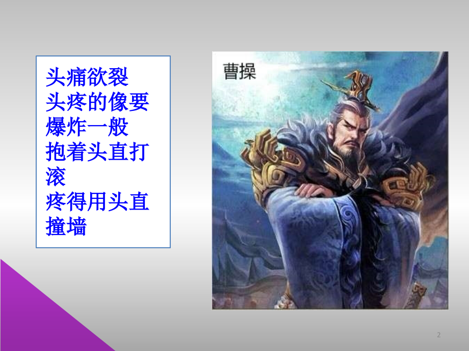 头痛按摩法PPT.ppt_第2页