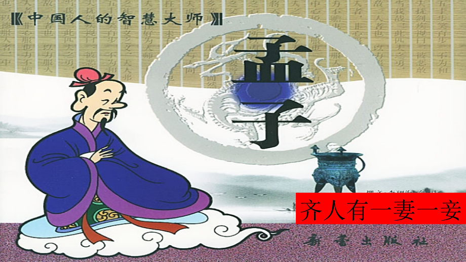 一、王好战请以战喻.pptx_第1页