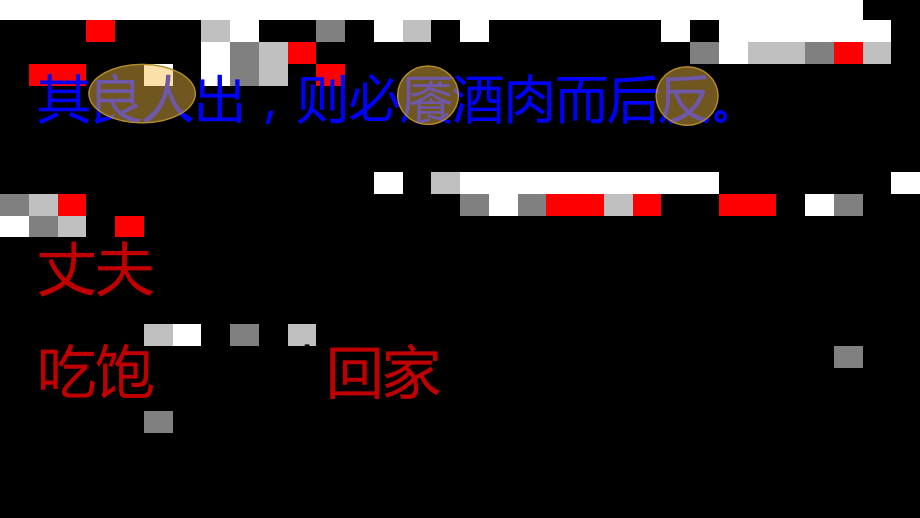 一、王好战请以战喻.pptx_第2页