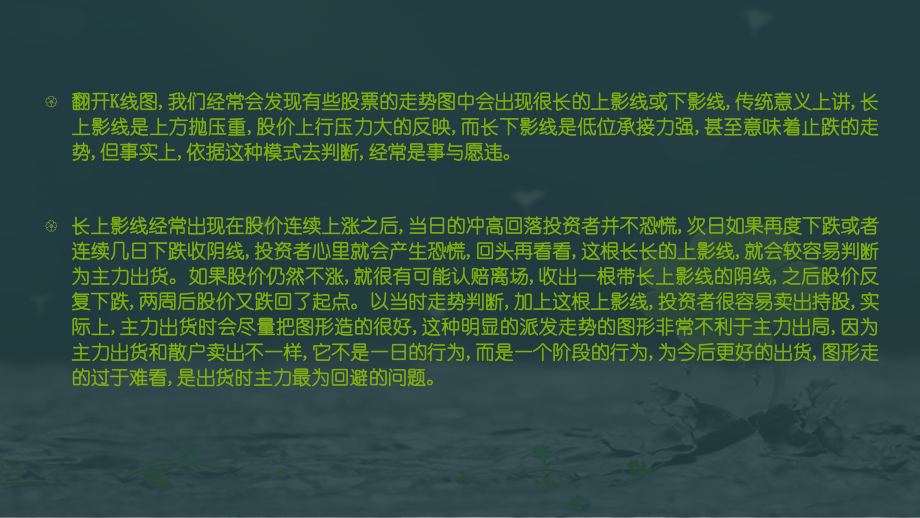 长上影和长下影.pptx_第2页