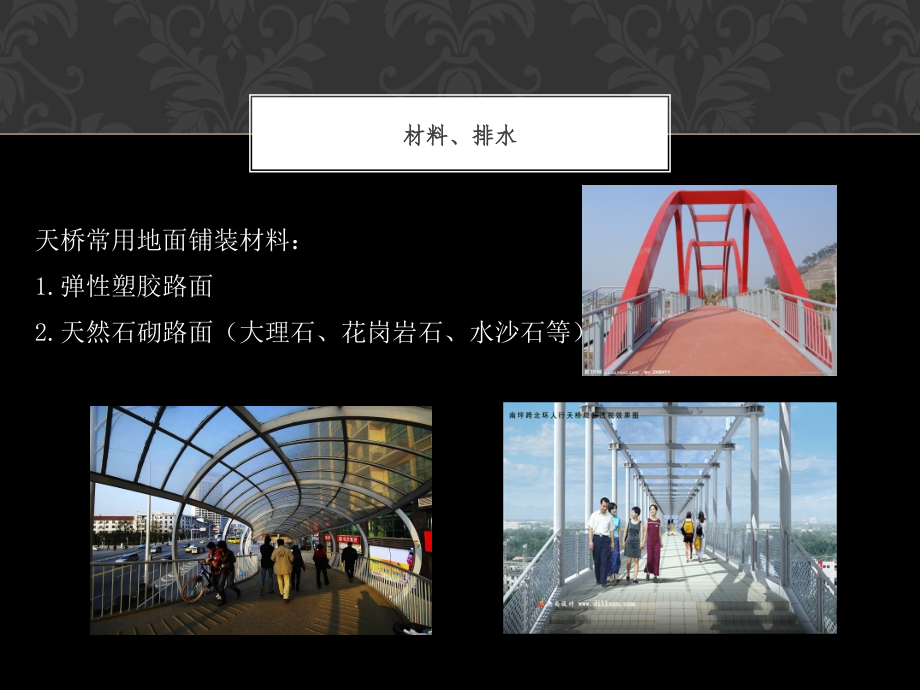 天桥路面及排水分析.ppt_第2页