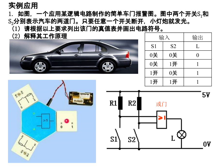 D.简单逻辑电路.ppt_第1页
