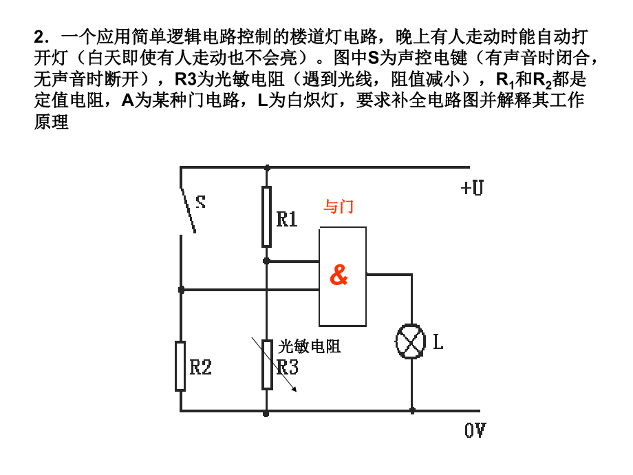 D.简单逻辑电路.ppt_第2页