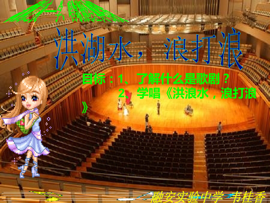 八年级音乐第三单元歌剧之夜.ppt_第1页