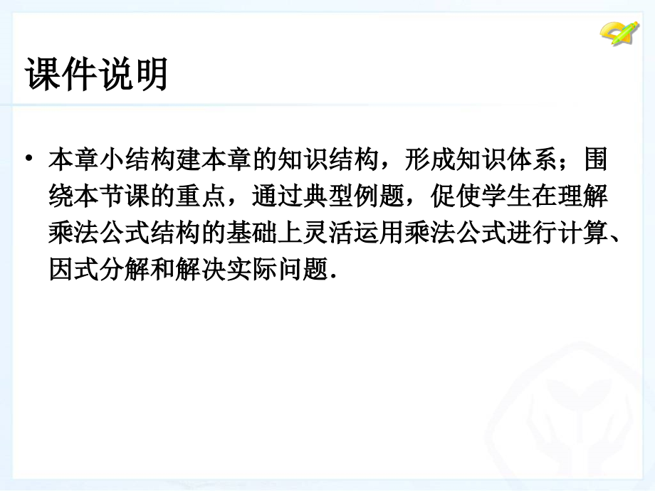 八年级上学期《整式的乘除与因式分解》复习与小结.ppt_第2页