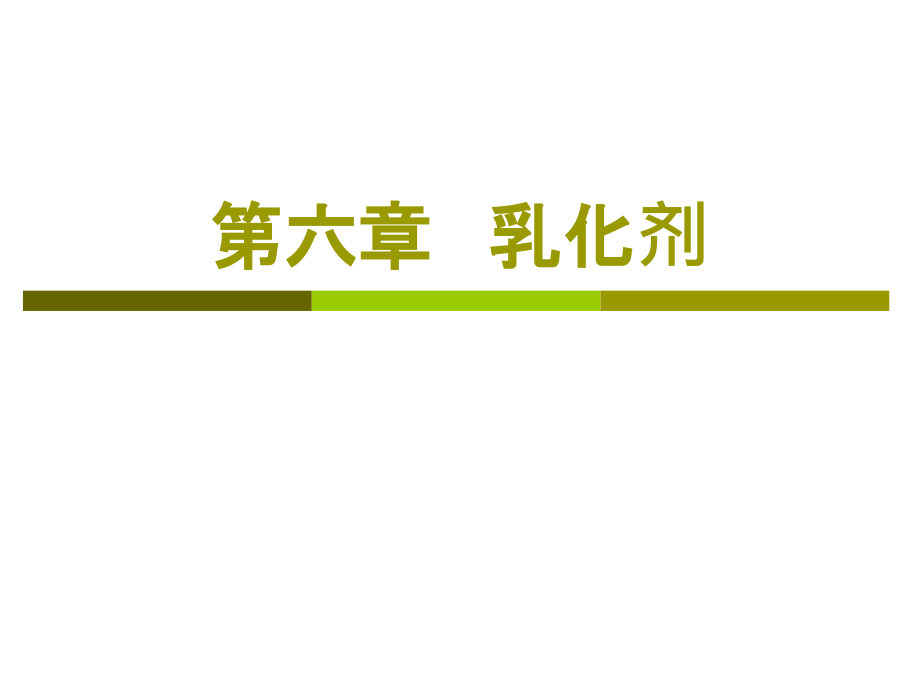 乳化剂简介.ppt_第1页