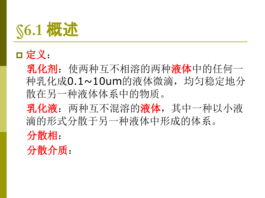 乳化剂简介.ppt_第2页