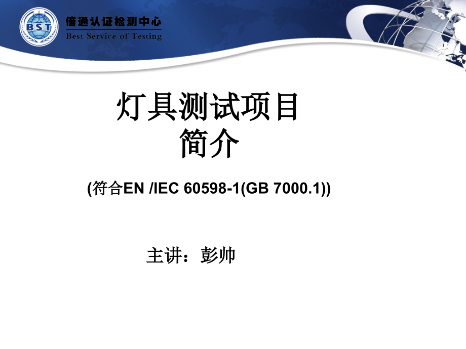 灯具测试内容.ppt_第1页