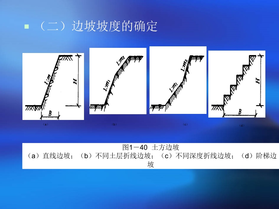 第三节 土方边坡与土壁支护.ppt_第2页