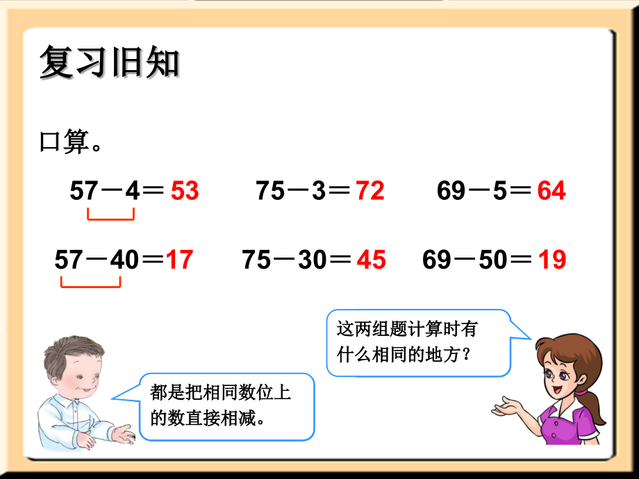 小学数学人教一年级两位数减一位数整十数(退位).ppt_第2页