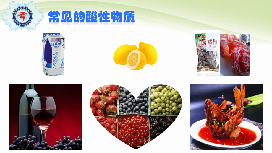 溶液的酸碱性和pH.pptx_第2页