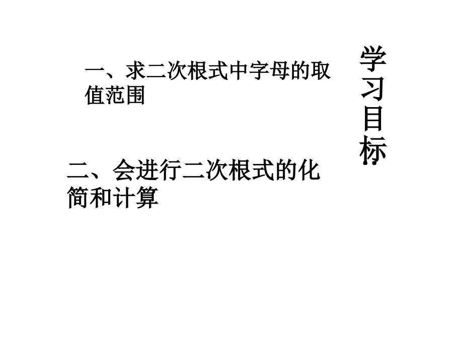 二次根式中的计算.pptx_第2页