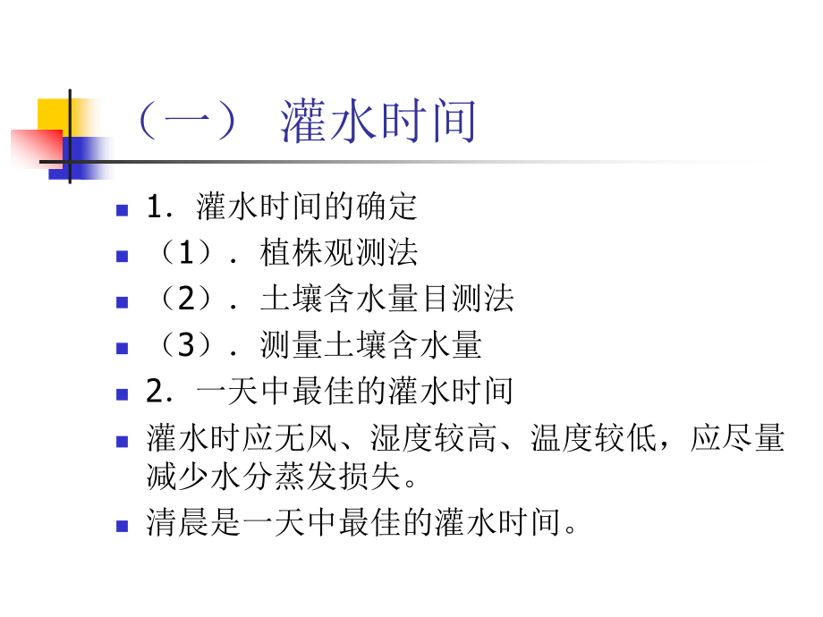 项目三草坪养护.ppt_第2页