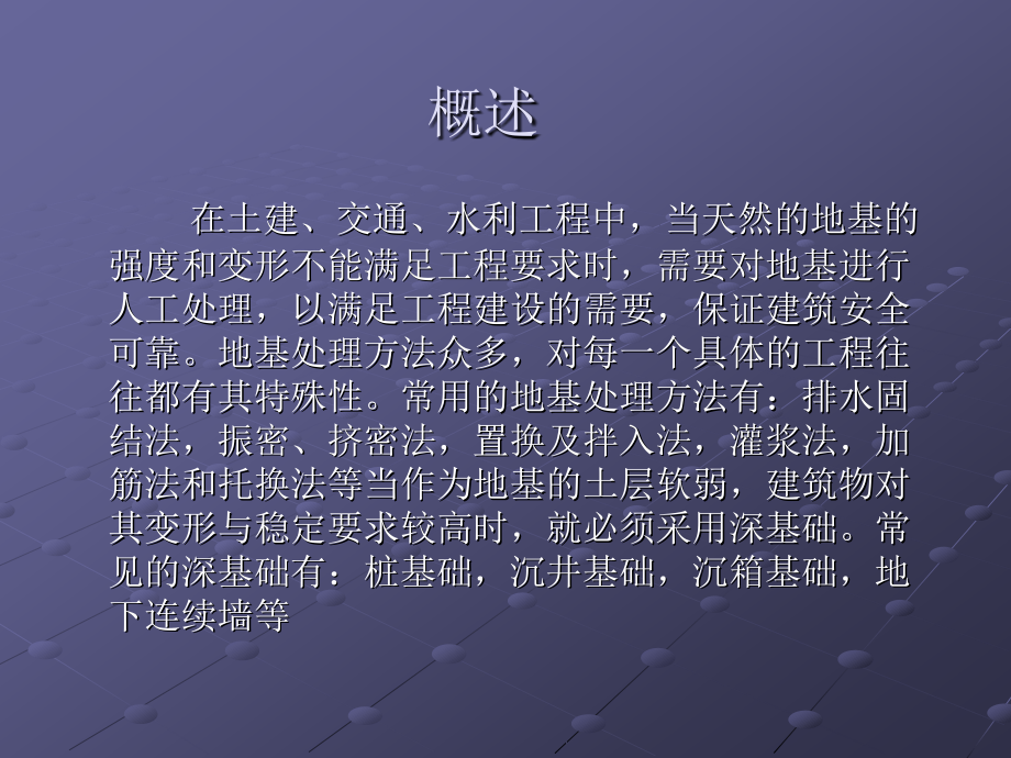 第二章 深基础工程及地基处理.ppt_第2页
